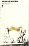Химия и жизнь №03/1977 — обложка книги.